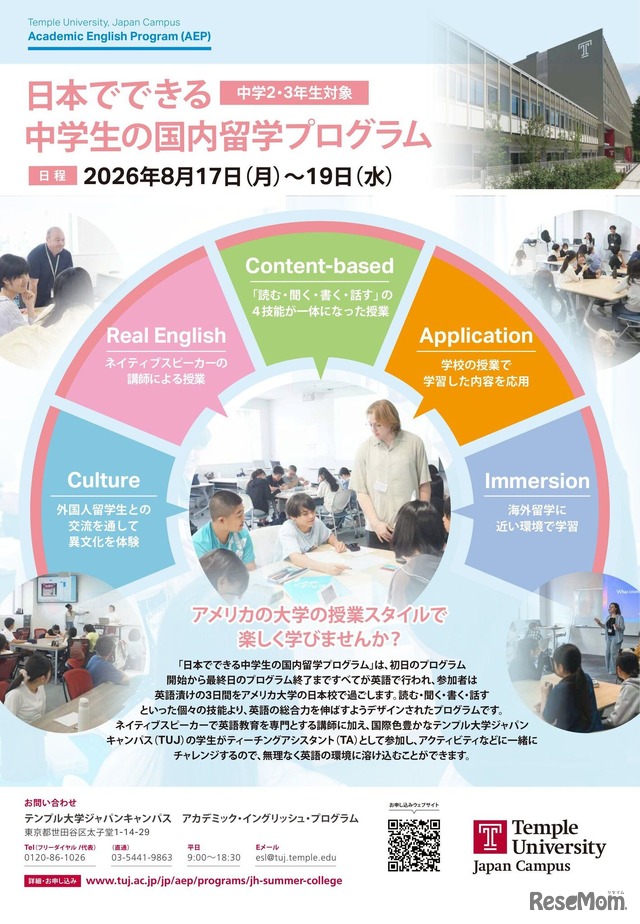 日本でできる中学生の国内留学プログラム
