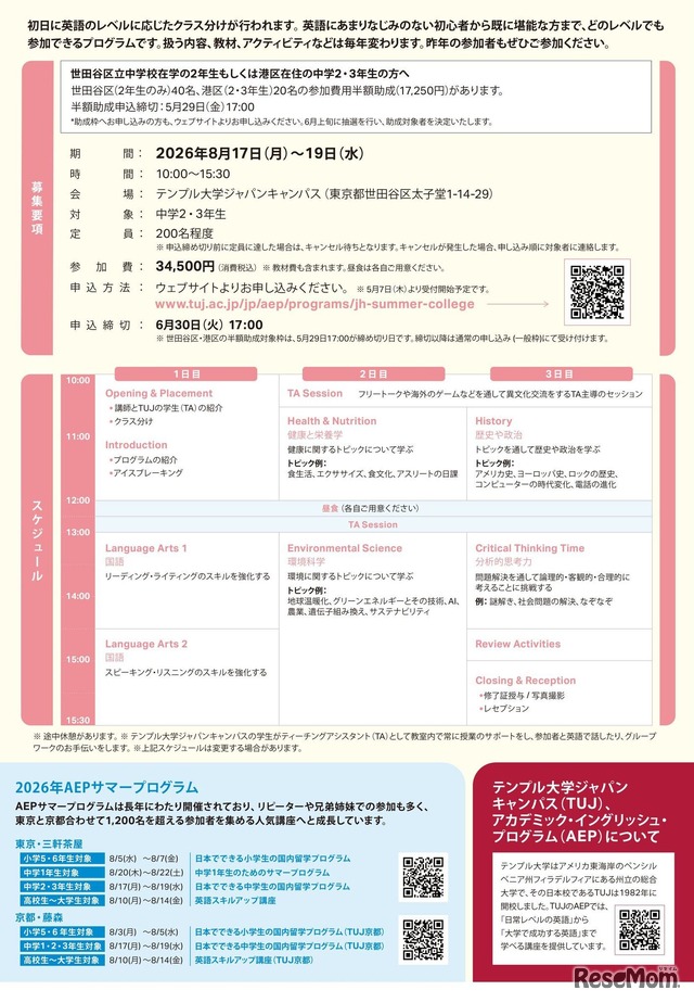 日本でできる中学生の国内留学プログラム