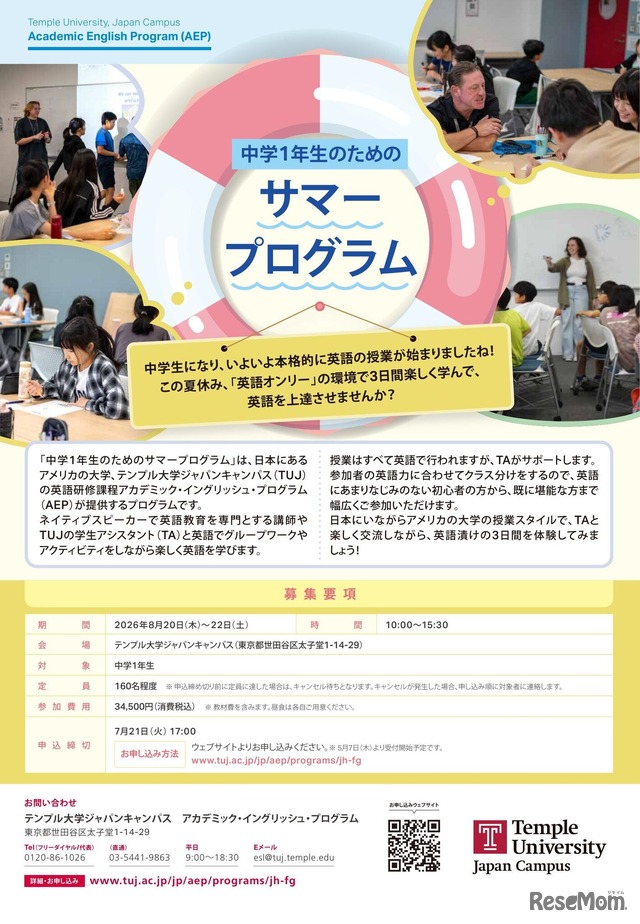 中学1年生のためのサマープログラム