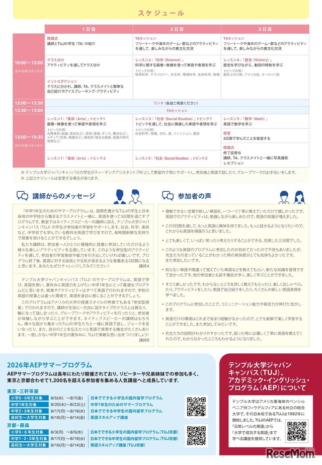 中学1年生のためのサマープログラム