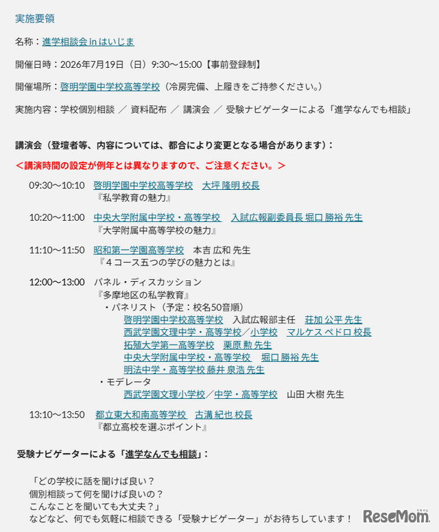 2026年度進学相談会inはいじま