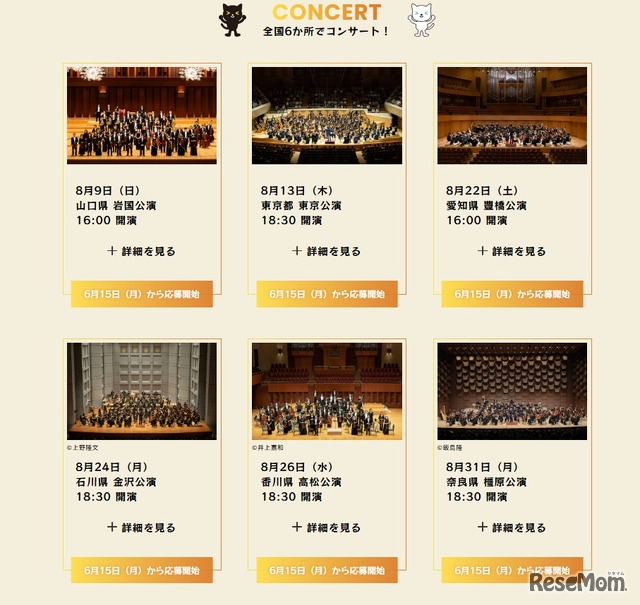 音楽宅急便2026「クロネコ ファミリーコンサート」日程