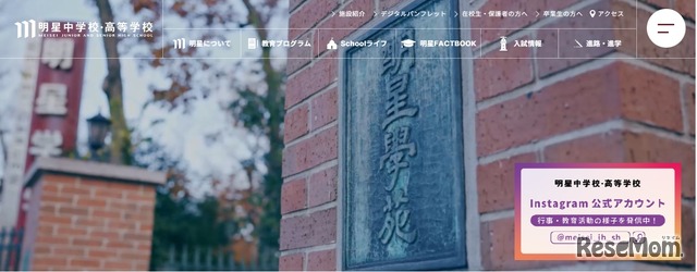 明星中学校・高等学校