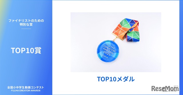 TOP10賞