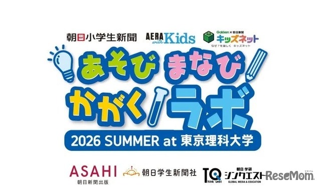 あそび まなび かがくラボ 2026 SUMMER at 東京理科大学