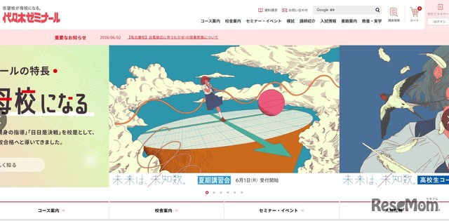 代々木ゼミナール
