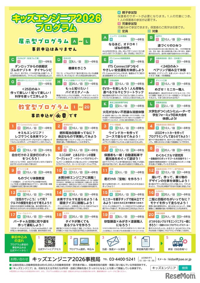 キッズエンジニア2026