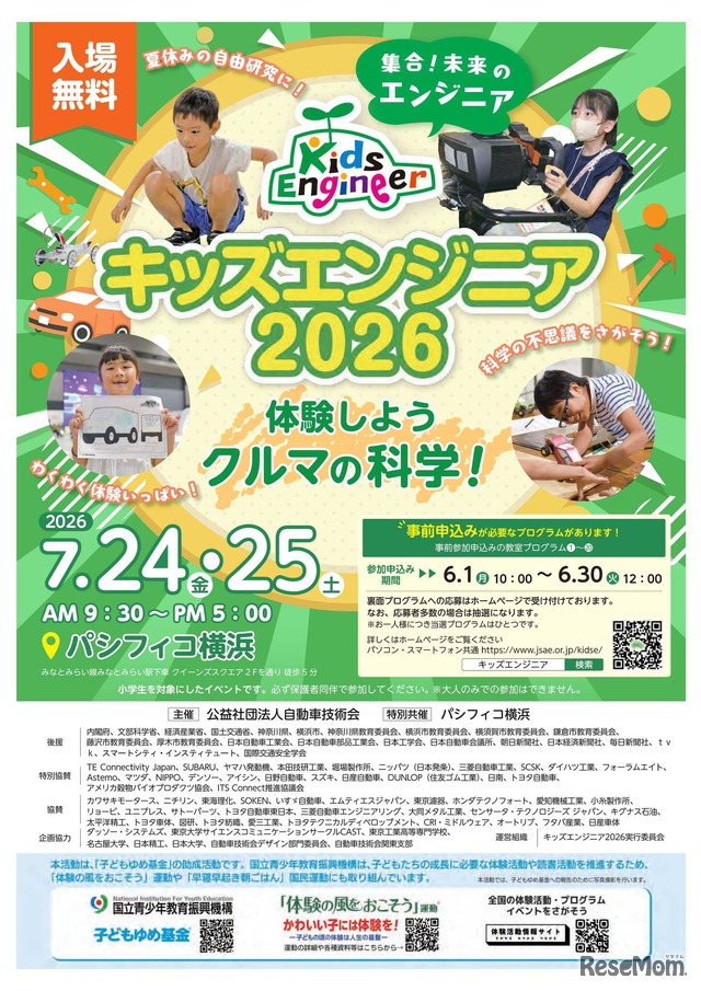 キッズエンジニア2026