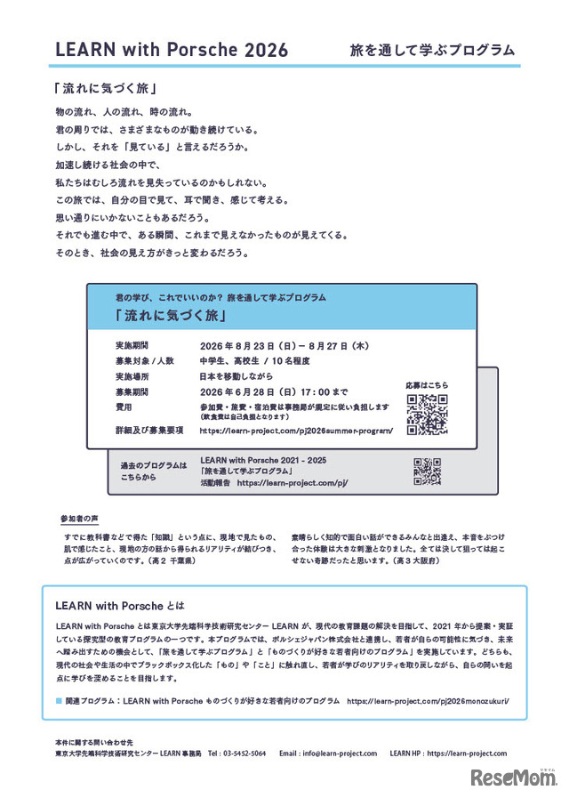 「LEARN with Porsche 2026」ちらし