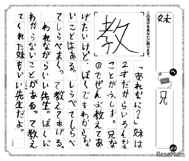 第13回｢今､あなたに贈りたい漢字コンテスト｣文部科学大臣賞 受賞作品・小学生部門