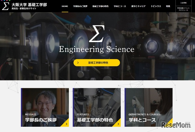 大阪大学基礎工学部