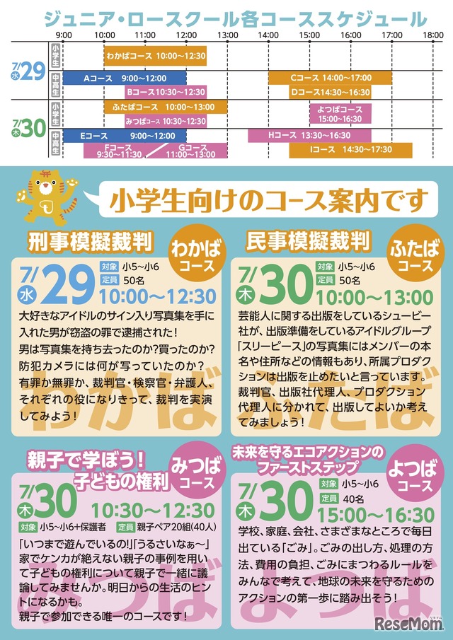 コース内容＜小学5・6年生向け＞