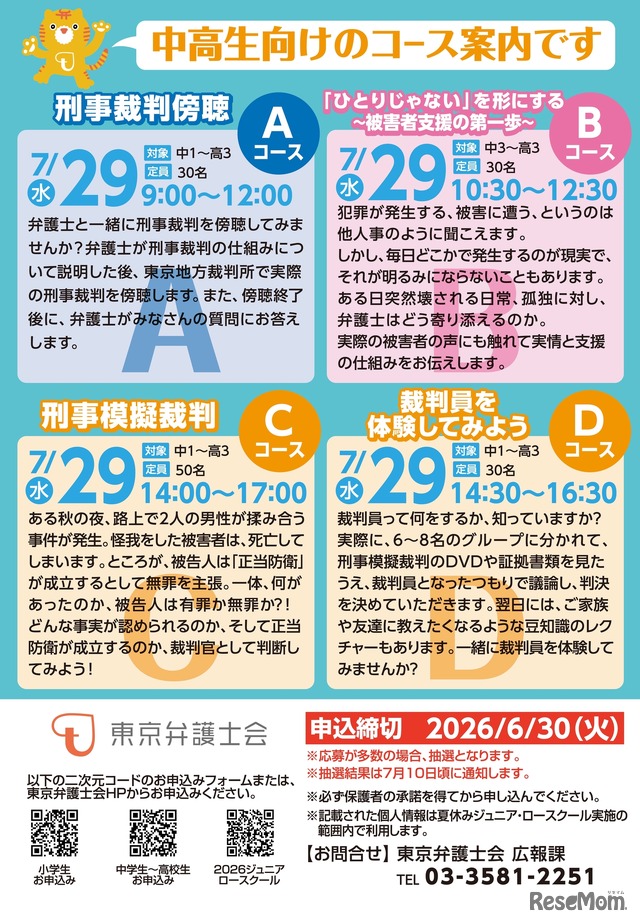 コース内容＜中高生向け＞