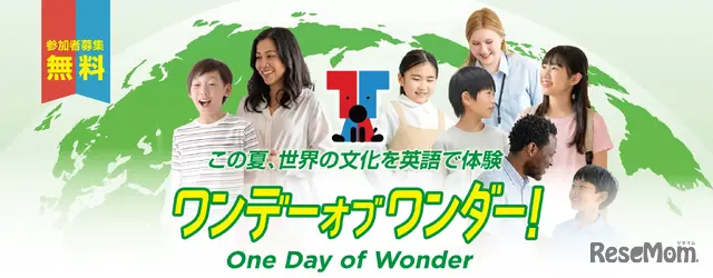 ワンデーオブワンダー