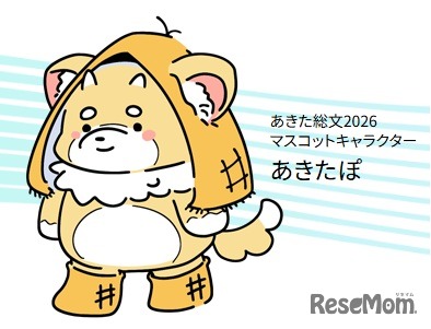 あきた総文2026マスコットキャラクター「あきたぽ」