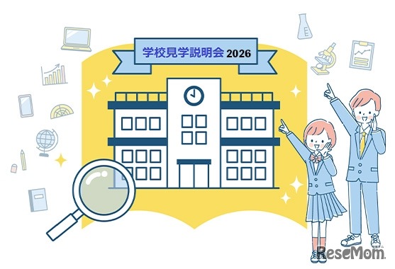 TOMAS「有名中高一貫校 学校見学説明会2026」7月開催校の申込開始