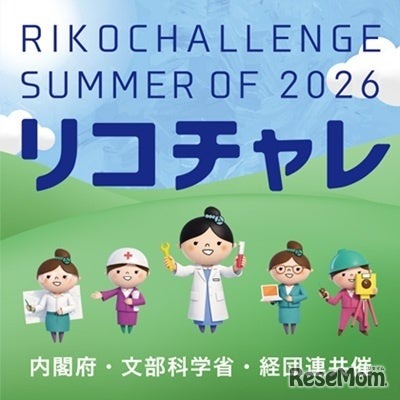 夏のリコチャレ2026