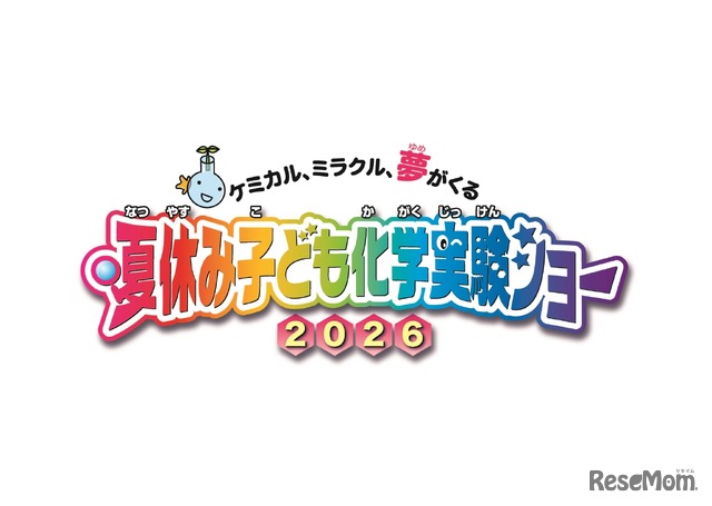 夏休み子ども化学実験ショー2026