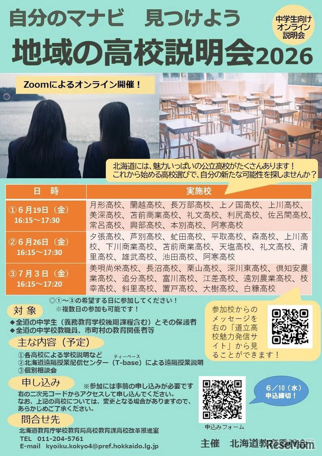 自分のマナビ見つけよう「地域の高校説明会2026」パンフレット