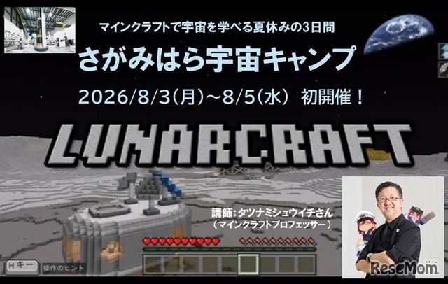 さがみはら宇宙キャンプ
