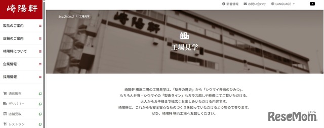 崎陽軒の工場見学