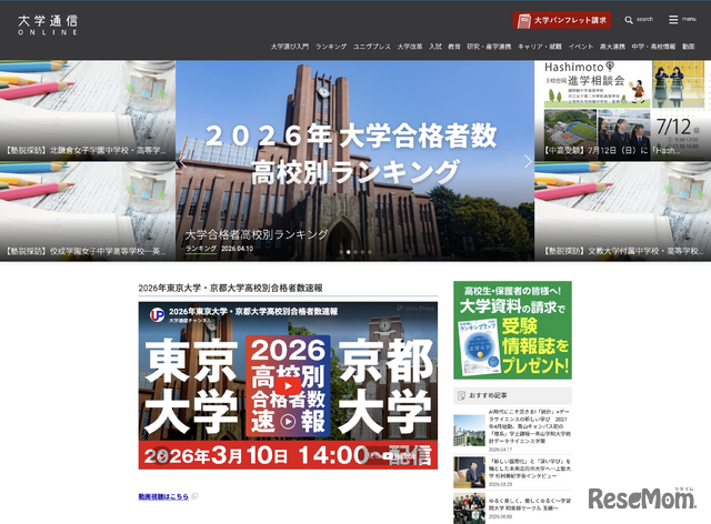 大学通信ONLINE