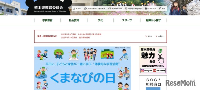 熊本県教育委員会
