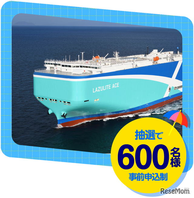 商船三井 自動車船LAZULITE ACE（ラズライトエース）予定