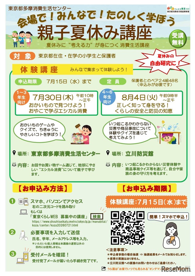 「2026親子夏休み講座」チラシ