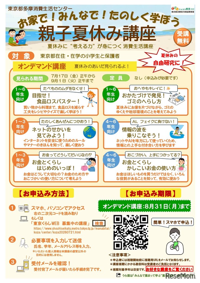 「2026親子夏休み講座」チラシ