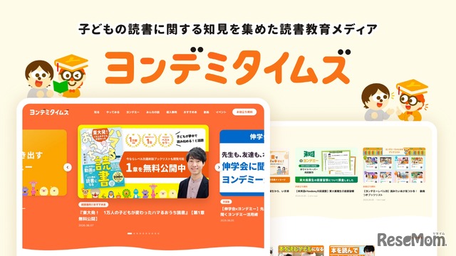 ヨンデミタイムズ