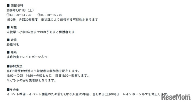 開催概要
