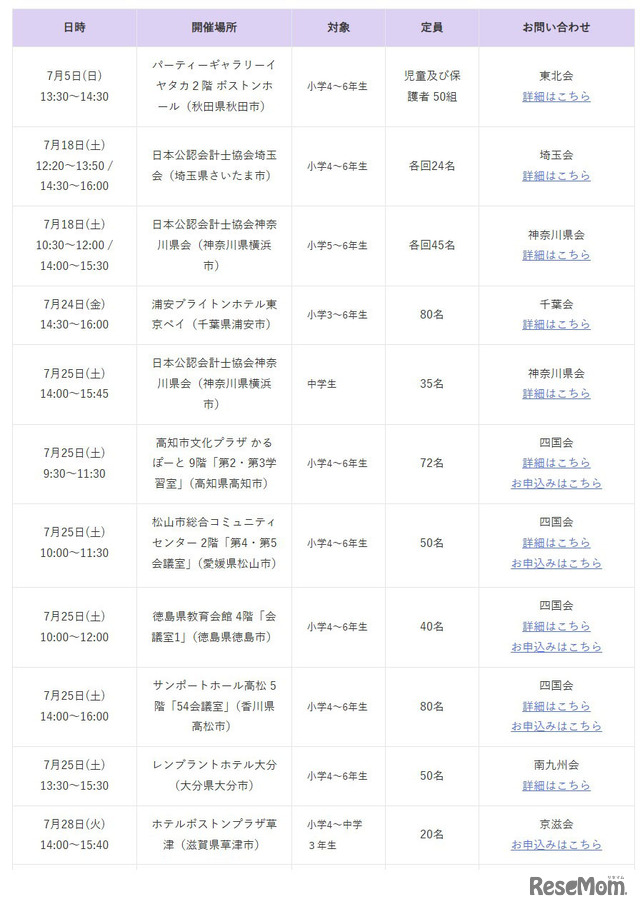 2026年開催予定（7月）