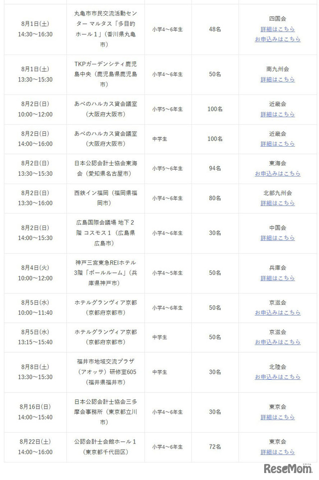 2026年開催予定（8月）