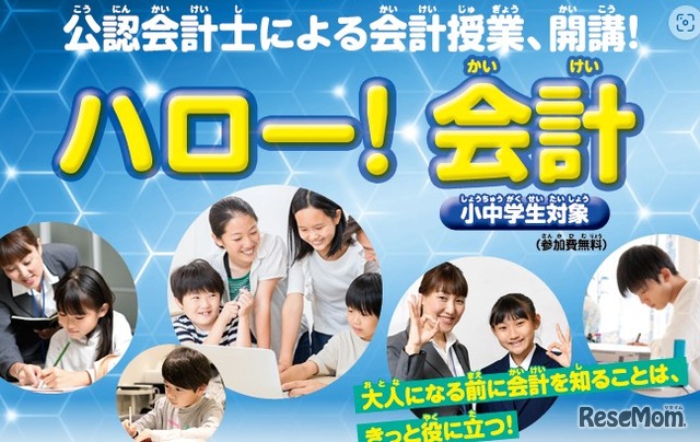 「ハロー！会計」