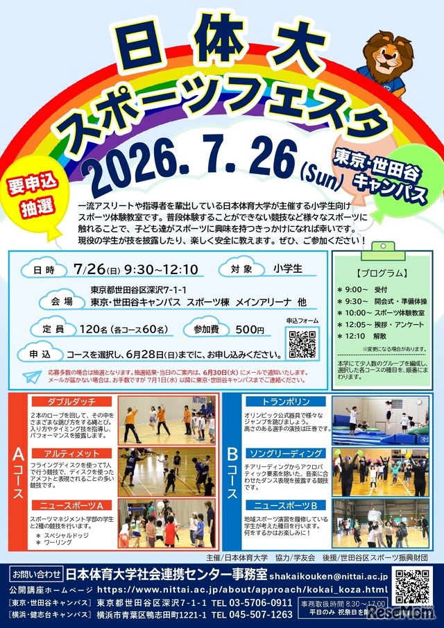 日体大スポーツフェスタ2026 in 東京・世田谷キャンパス