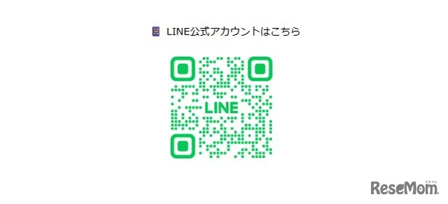 LINE公式アカウント