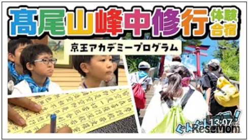 髙尾山峰中修行体験合宿