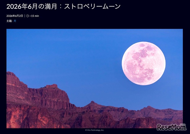 6月の満月 ストロベリームーン (c) Vito Technology, In