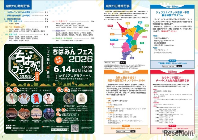 県民の日地域行事