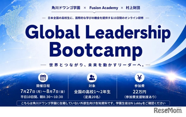 オンライン国際教育プログラム「Global Leadership Bootcamp