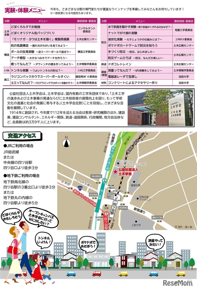 オープンキャンパス土木学会2026