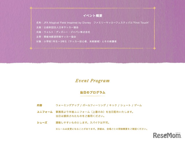 イベント概要