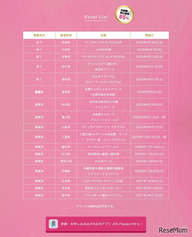 2026年度 開催日程一覧