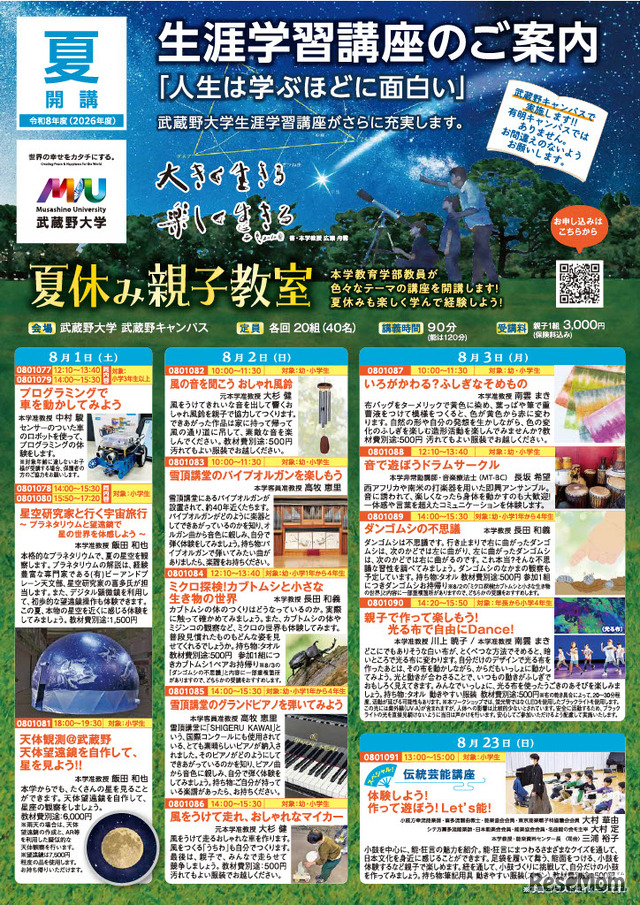 生涯学習講座のご案内