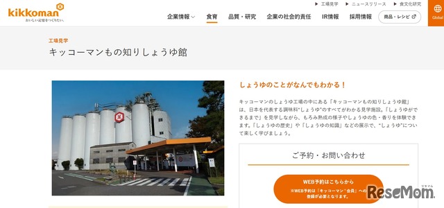 キッコーマンもの知りしょうゆ館 野田工場