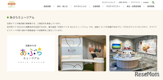 日清オイリオ「あぶらミュージアム」