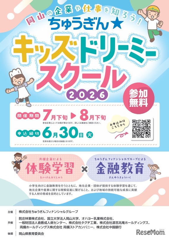 小学生向け体験イベント「ちゅうぎん☆キッズドリーミースクール」開催