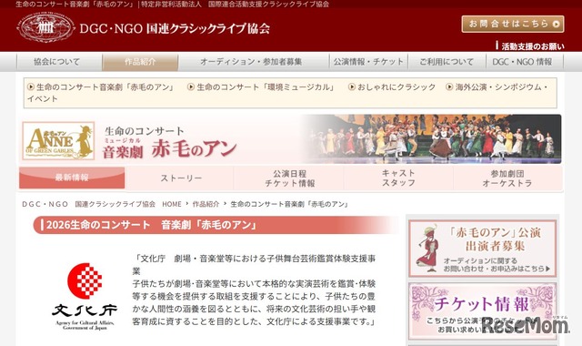 2026生命のコンサート 音楽劇「赤毛のアン」