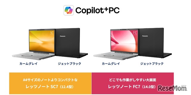 最新レッツノート「SC7」と「FC7」の2モデル、本体色も2色から選べる